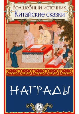 Нагороди