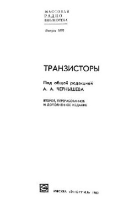 Транзистори