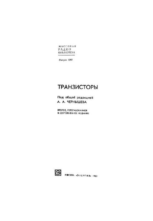 Транзистори