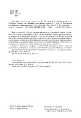Сборник задач по математическому анализу: [В 3 т.]