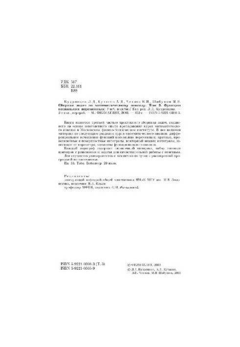 Сборник задач по математическому анализу: [В 3 т.]