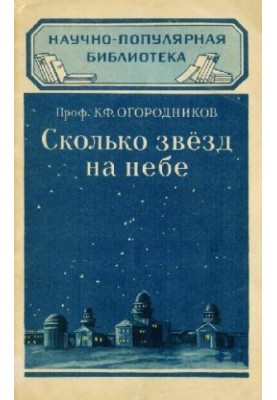 How many stars in the sky