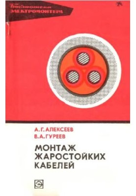 Installation of heat-resistant cables