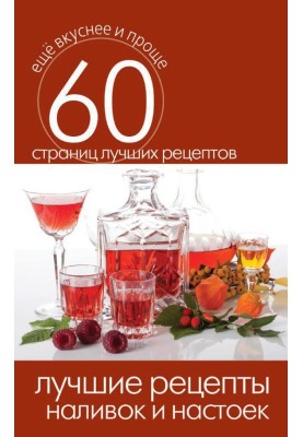 The best recipes for liqueurs and tinctures
