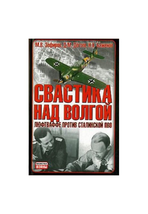 Swastika over the Volga. Luftwaffe against Stalin's air defense.