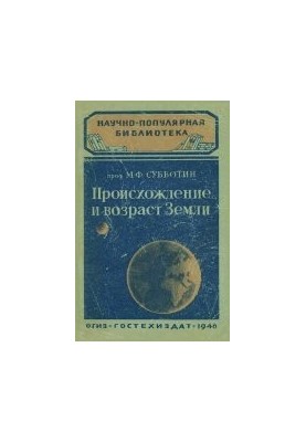 Origin and Age of the Earth