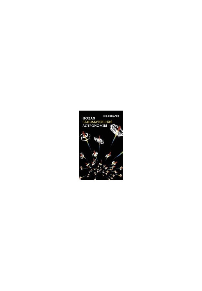 New and exciting astronomy