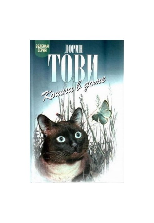 Кошки в доме