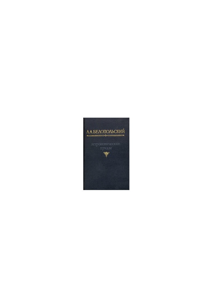 Astronomical works. Scientific and biographical essay