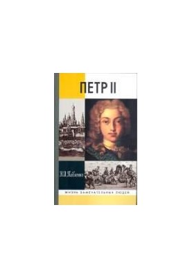 Peter II