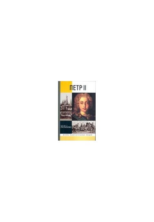 Peter II