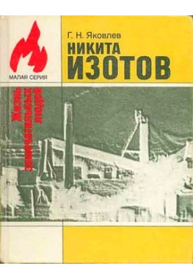 Nikita Izotov