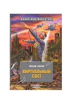Виртуальный свет