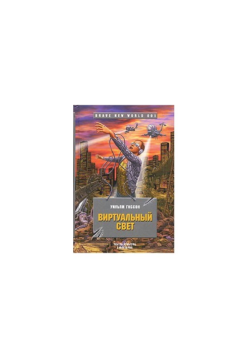 Виртуальный свет