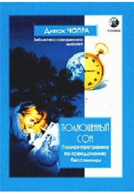 A complete sleep. A complete program to overcome insomnia
