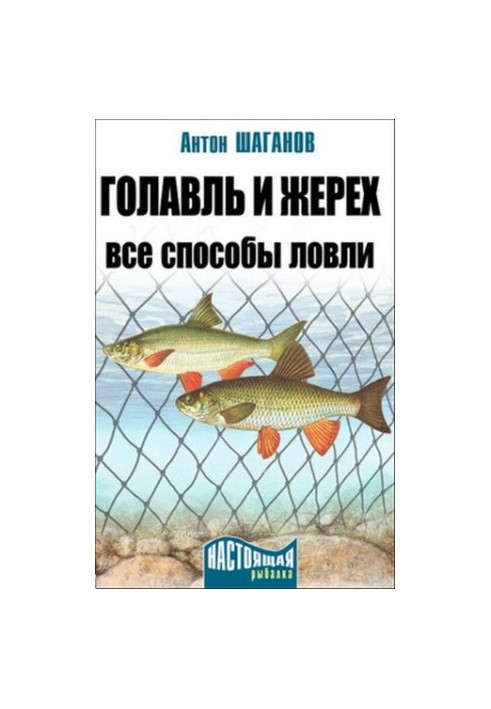 Голавль и жерех. Все способы ловли