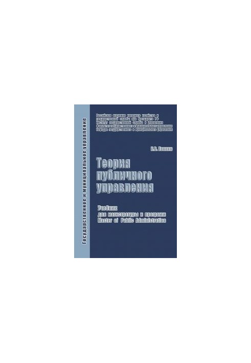 Theory of Public Administration: A Textbook for Masters and Programs