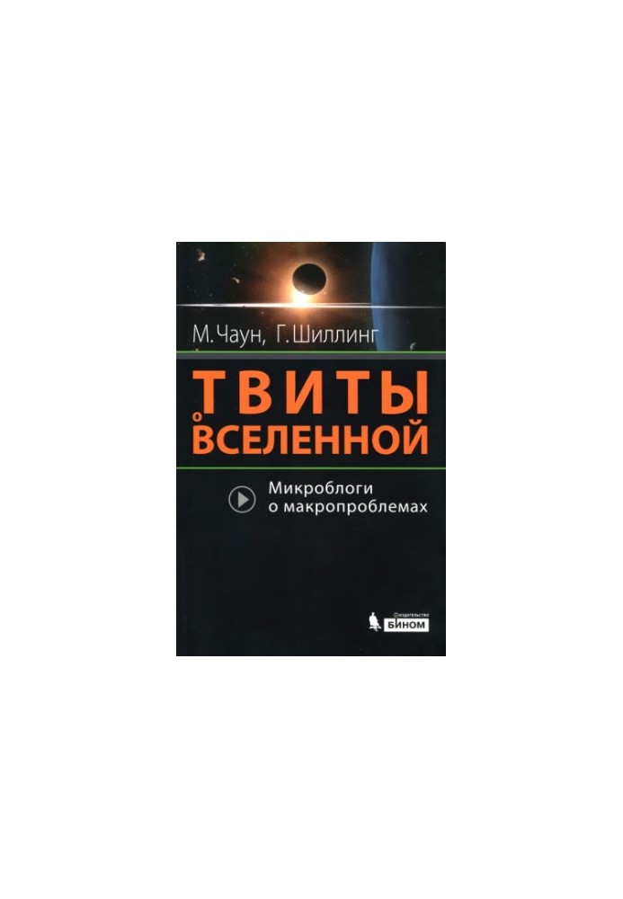 Tweets about the Universe