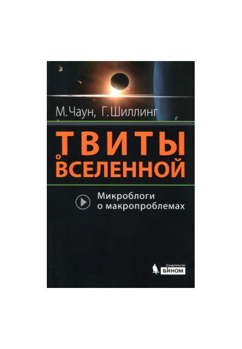 Tweets about the Universe