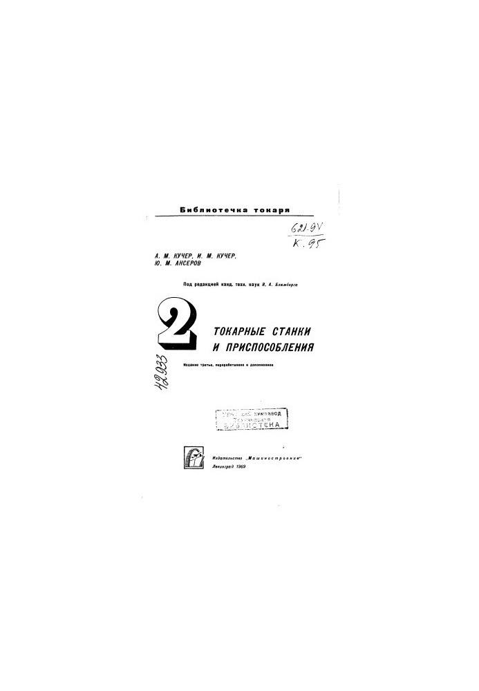 Токарні верстати та пристрої