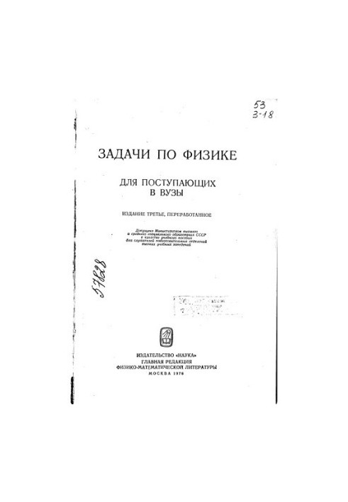 Задачі з фізики для вступників до вишів. Видання 3