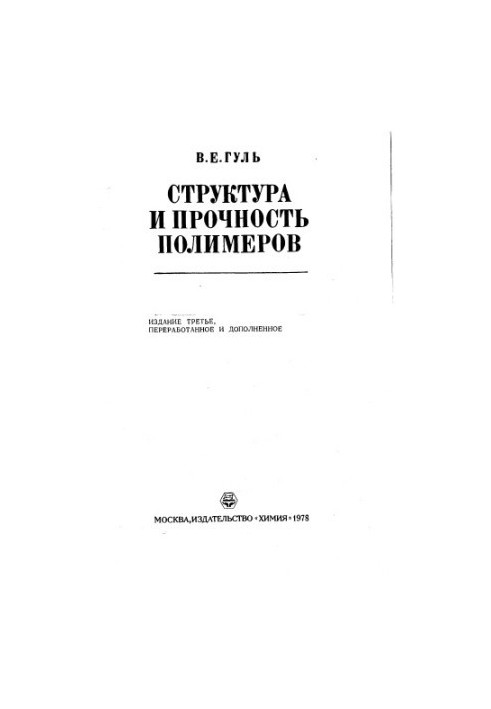 Structure and strength of polymers Third Edition