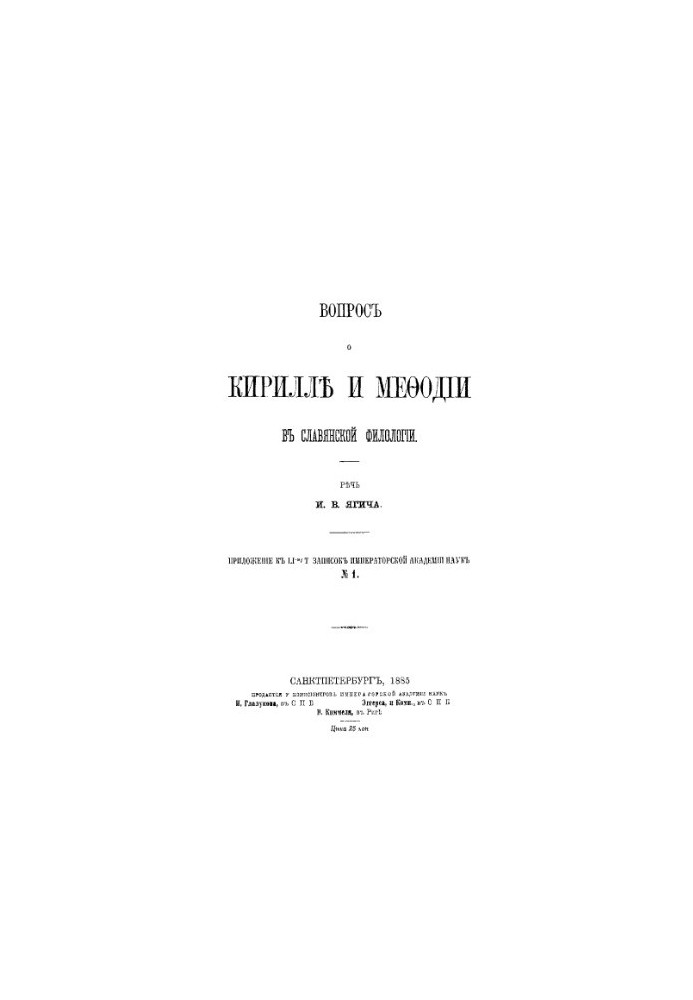The Question of Cyril and Methodius in Slavic Philology