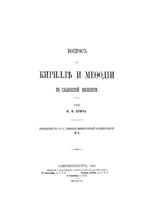 The Question of Cyril and Methodius in Slavic Philology