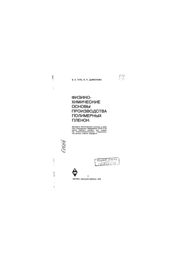 Physical and chemical basis of polymer film production