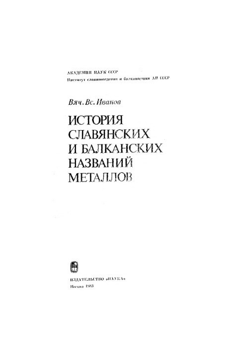 History of Slavic and Balkan names of metals