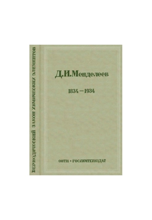 Periodic law of chemical elements. D. I. Mendeleev 1834-1934