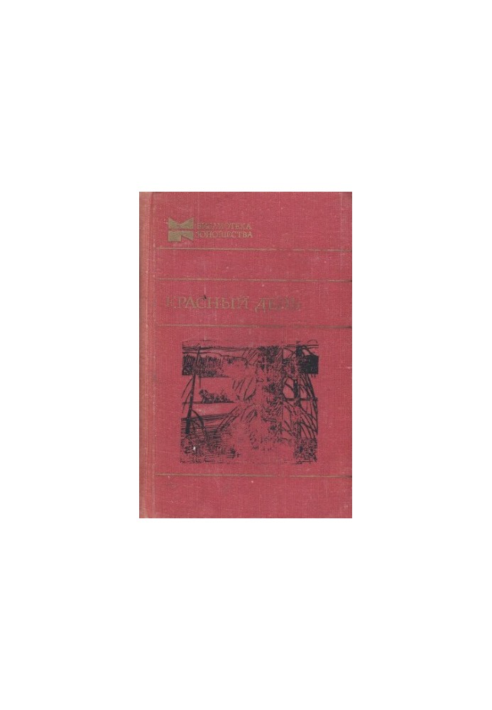 Red Day: Tales and Stories