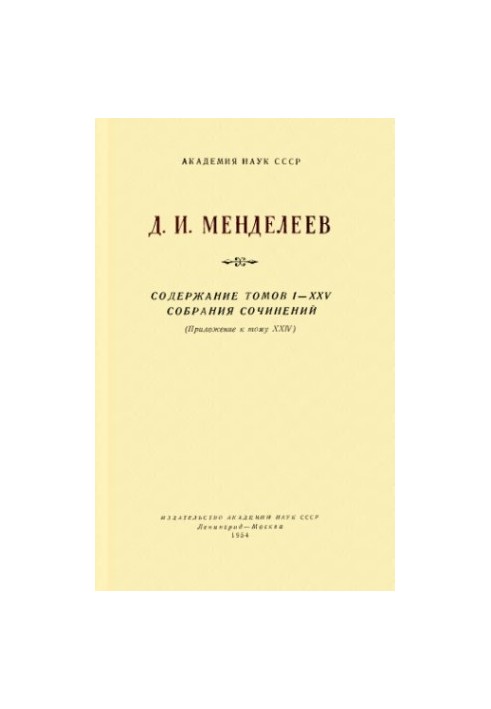 D. I. Mendeleev.