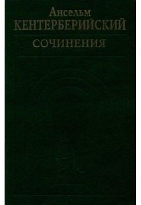 Сочинения