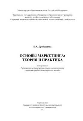 Основи маркетингу