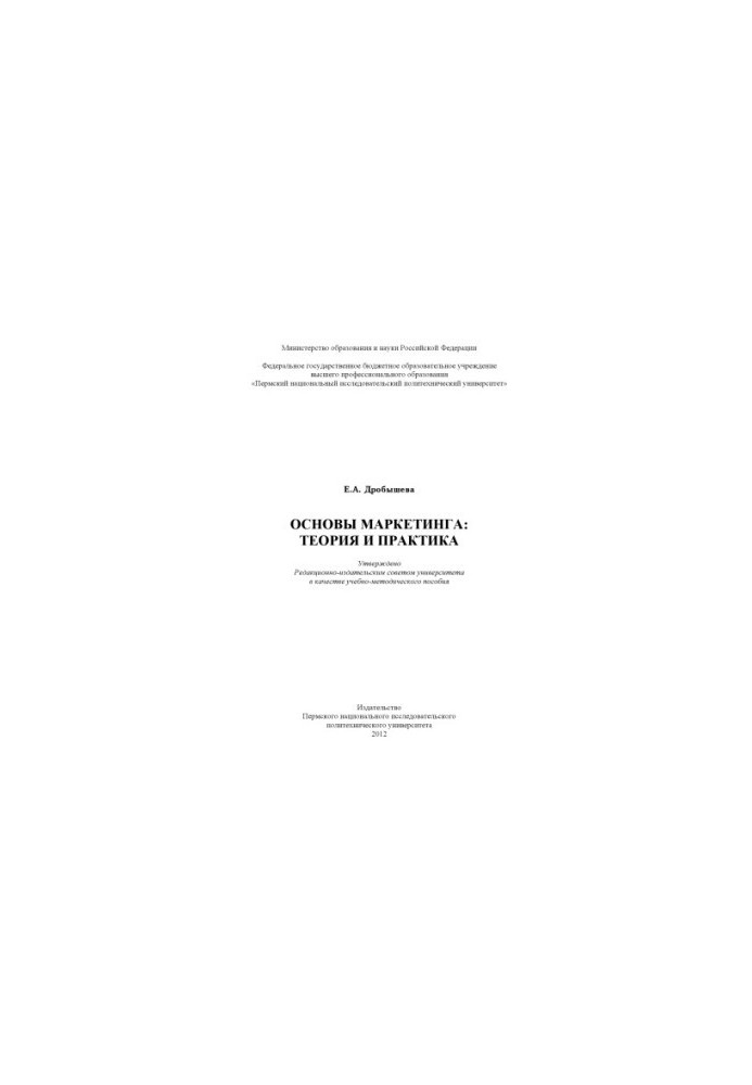 Основи маркетингу