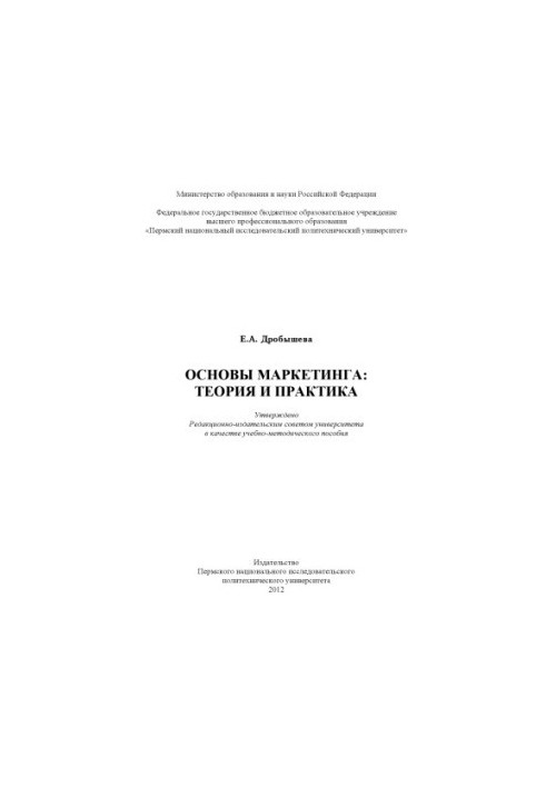Основи маркетингу