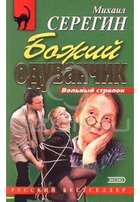 Божа кульбабка