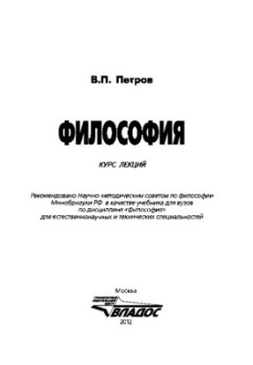 Філософія. Курс лекцій