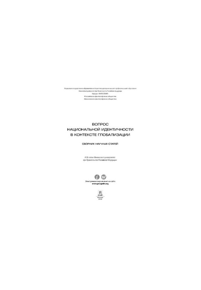 The question of national identity in the context of globalization