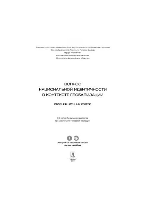 The question of national identity in the context of globalization