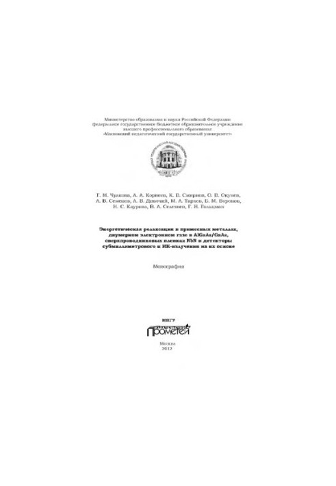 Energy relaxation in impurity metals, two-dimensional electron gas in AL. Ga. As/Ga. As, NbN superconducting films, etc.