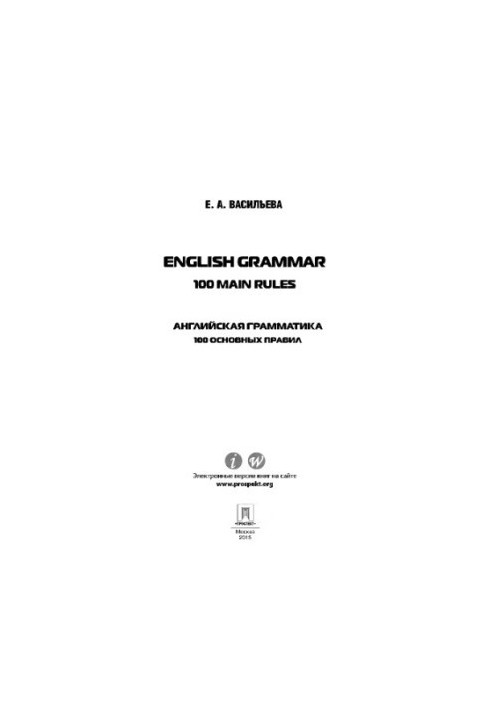 English grammar: 100 main rules (English grammar: 100 basic rules)