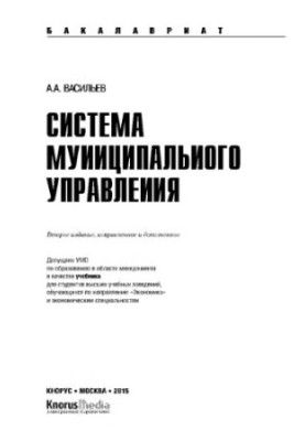 Система муниципального управления