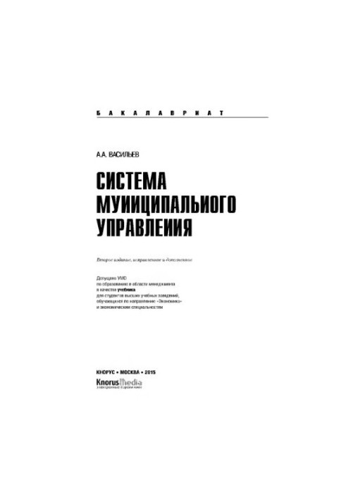 Система муниципального управления