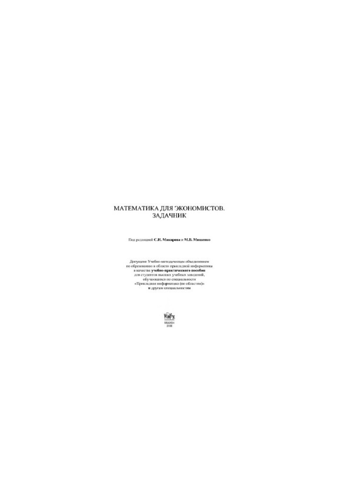Mathematics for economists. Tasker