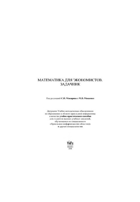 Mathematics for economists. Tasker