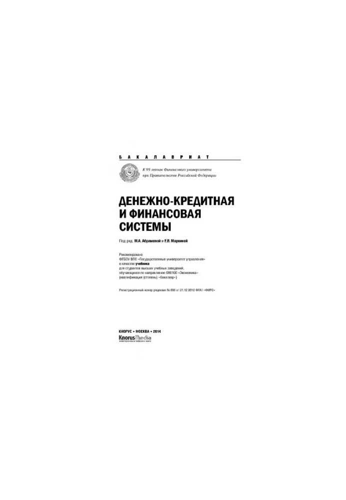 Monetary and financial system (for bachelors)