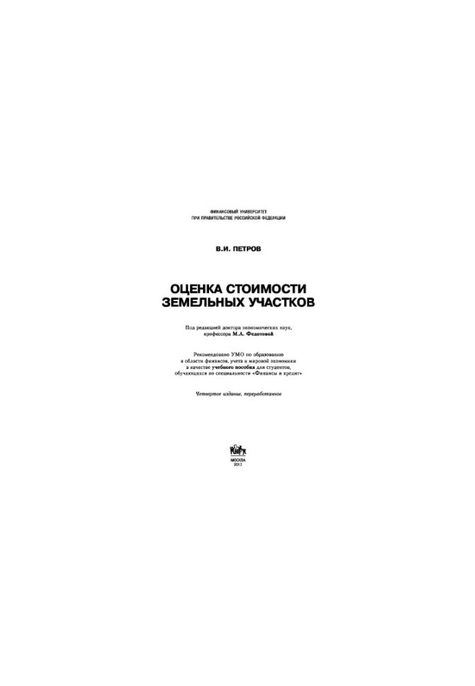 Оцінка вартості земельних ділянок