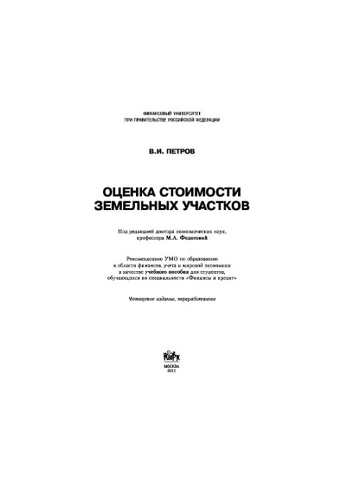 Оцінка вартості земельних ділянок